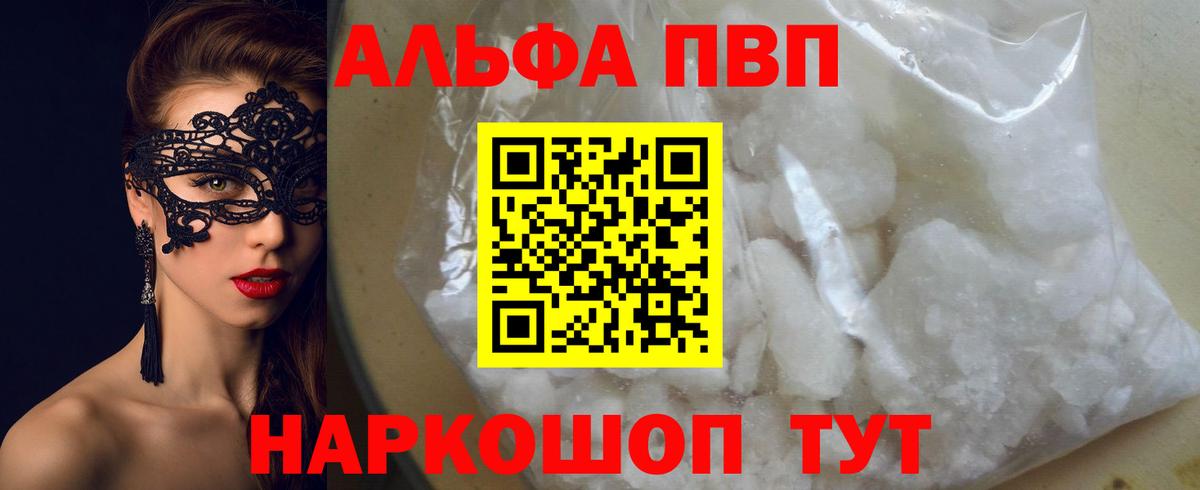 Альфа ПВП крисы CK  Вход с VPN  Alpha PVP крисы CK  Горно-Алтайск 