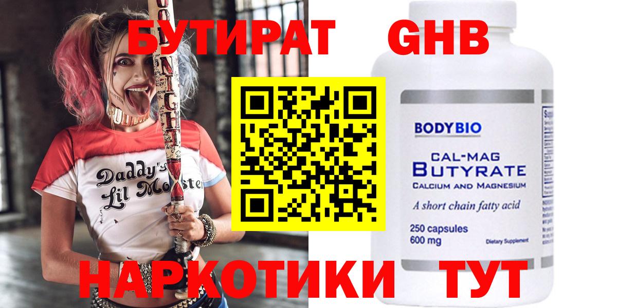 БУТИРАТ  Вход с VPN  Горно-Алтайск  Бутират бутик 