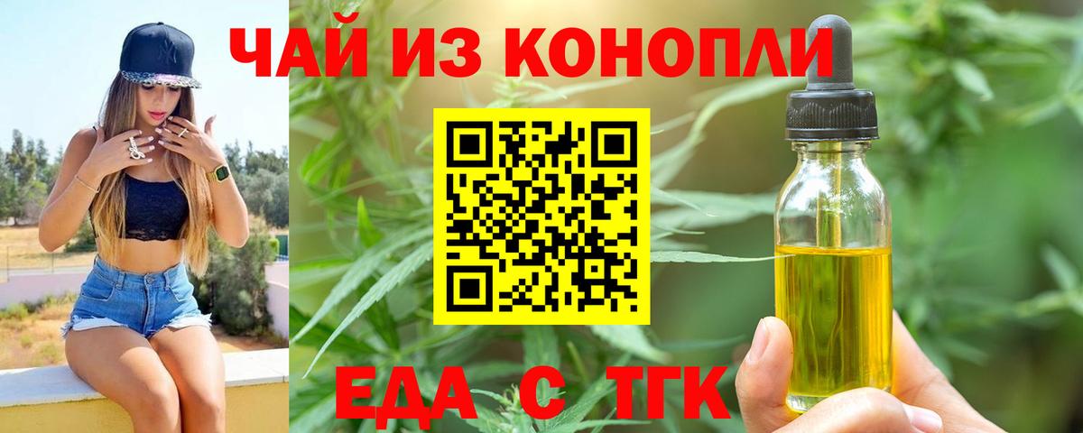 Еда ТГК марихуана Горно-Алтайск