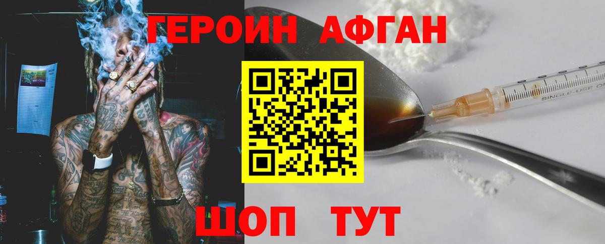 Героин VHQ Горно-Алтайск