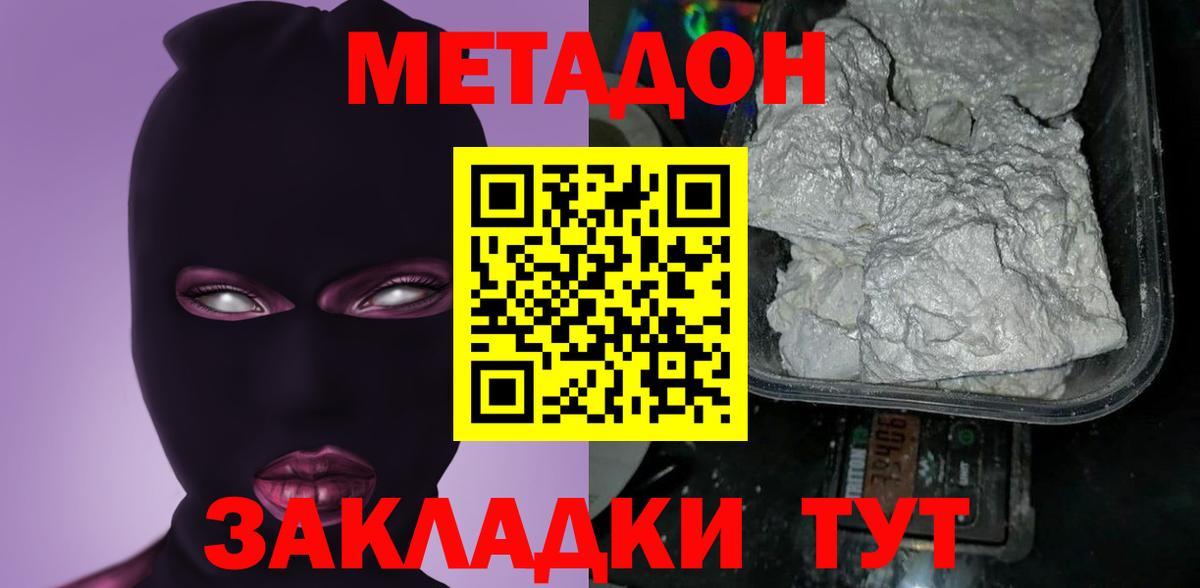 Метадон VHQ  кракен рабочий сайт  Метадон кристалл  Горно-Алтайск  Вход с VPN 