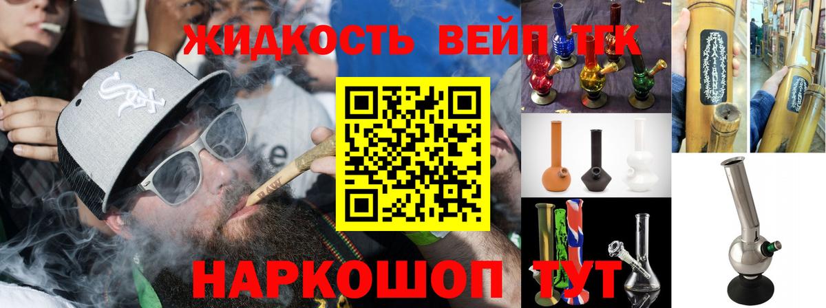 ТГК вейп с тгк Горно-Алтайск